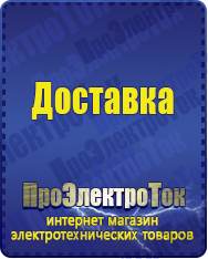 Магазин сварочных аппаратов, сварочных инверторов, мотопомп, двигателей для мотоблоков ПроЭлектроТок Энергия Voltron в Кирово-чепецке