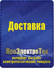 Магазин сварочных аппаратов, сварочных инверторов, мотопомп, двигателей для мотоблоков ПроЭлектроТок ИБП Энергия в Кирово-чепецке