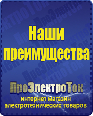 Магазин сварочных аппаратов, сварочных инверторов, мотопомп, двигателей для мотоблоков ПроЭлектроТок ИБП Энергия в Кирово-чепецке