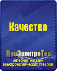 Магазин сварочных аппаратов, сварочных инверторов, мотопомп, двигателей для мотоблоков ПроЭлектроТок ИБП Энергия в Кирово-чепецке