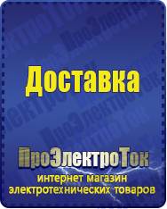 Магазин сварочных аппаратов, сварочных инверторов, мотопомп, двигателей для мотоблоков ПроЭлектроТок Автомобильные инверторы в Кирово-чепецке